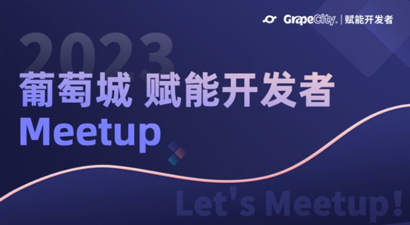 >活动报名 | 赋能开发者Meetup【北京站】，邀您共同探索行业发展新机遇！