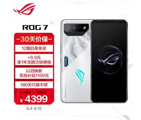 >新品日享12期免息 618真香电竞手机首选ROG7