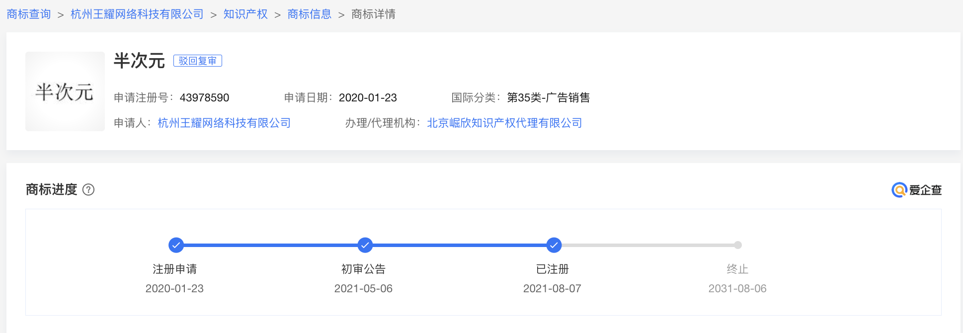 半次元停服 爱企查显示背后股东为抖音集团