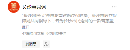 >长沙惠民保买的保险怎么理赔(长沙市的惠民保怎么申请理赔)