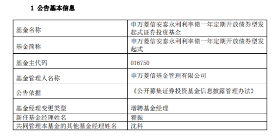 >申万菱信2只债券型发起式增聘基金经理翟振