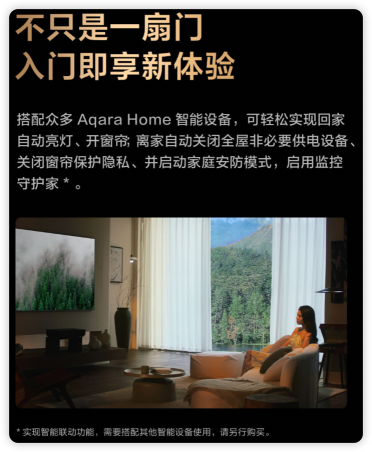 Aqara 智能门 V100正式发布：守一方天地，尽博雅风范