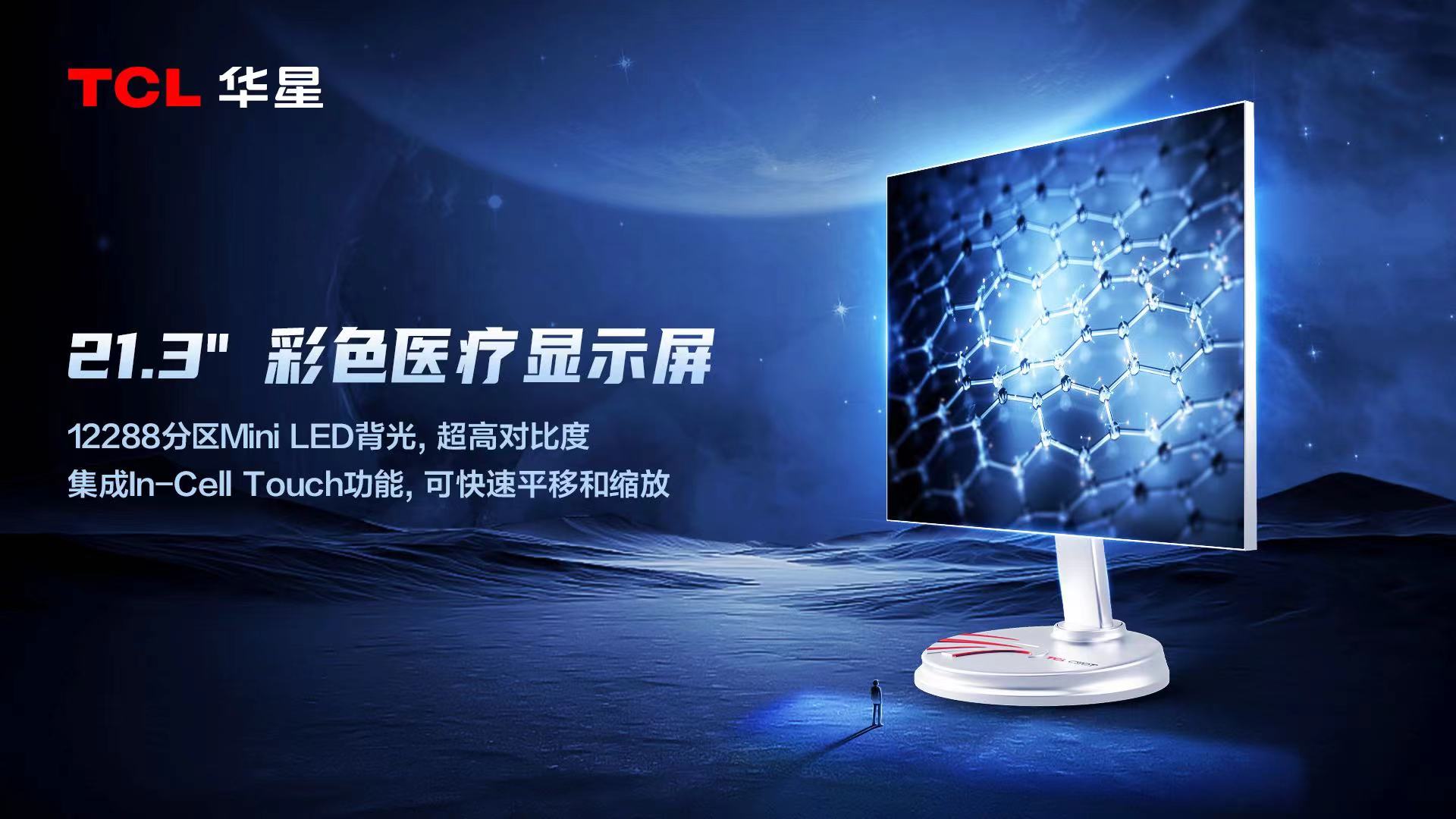 聚焦场景化显示解决方案，TCL华星北美InfoComm呈现非凡商显技术实力