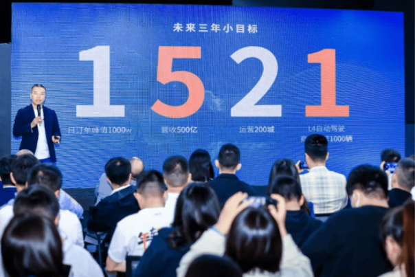 T3出行发布未来战略:锚定2027年行业拐点,助推自动驾驶商业化落地