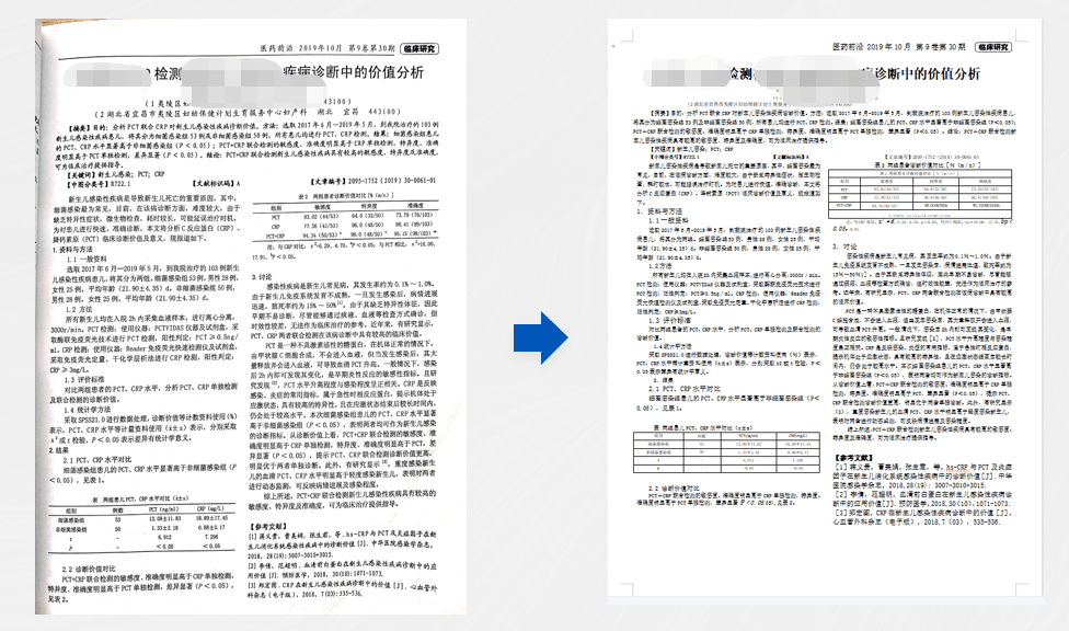 文件版式多，扫描格式“还原难”怎么办？合合信息AI破解版面分析与还原难题