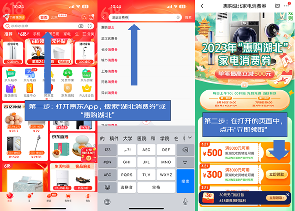 >京东618上线湖北、杭州等城市消费券 叠加购买家电家居产品更省钱