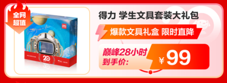 爆款文具低至16元 今晚8点锁定京东618立享惊喜折扣