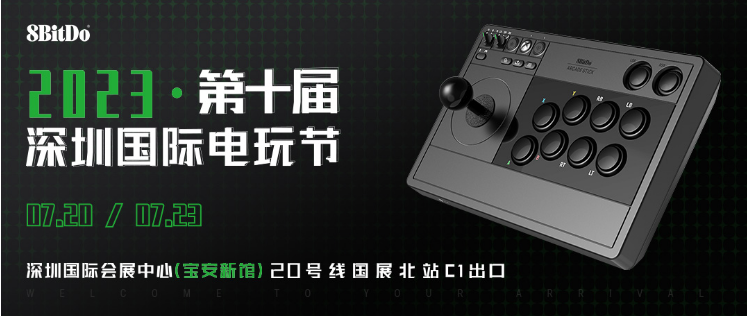 致敬奋斗十年，八位堂（8BitDo）确认参展2023第十届深圳国际电玩节