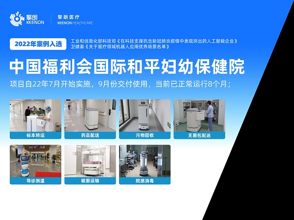 擎朗智能CHCC 2023精彩回顾 尝鲜医疗全系家族产品黑科技