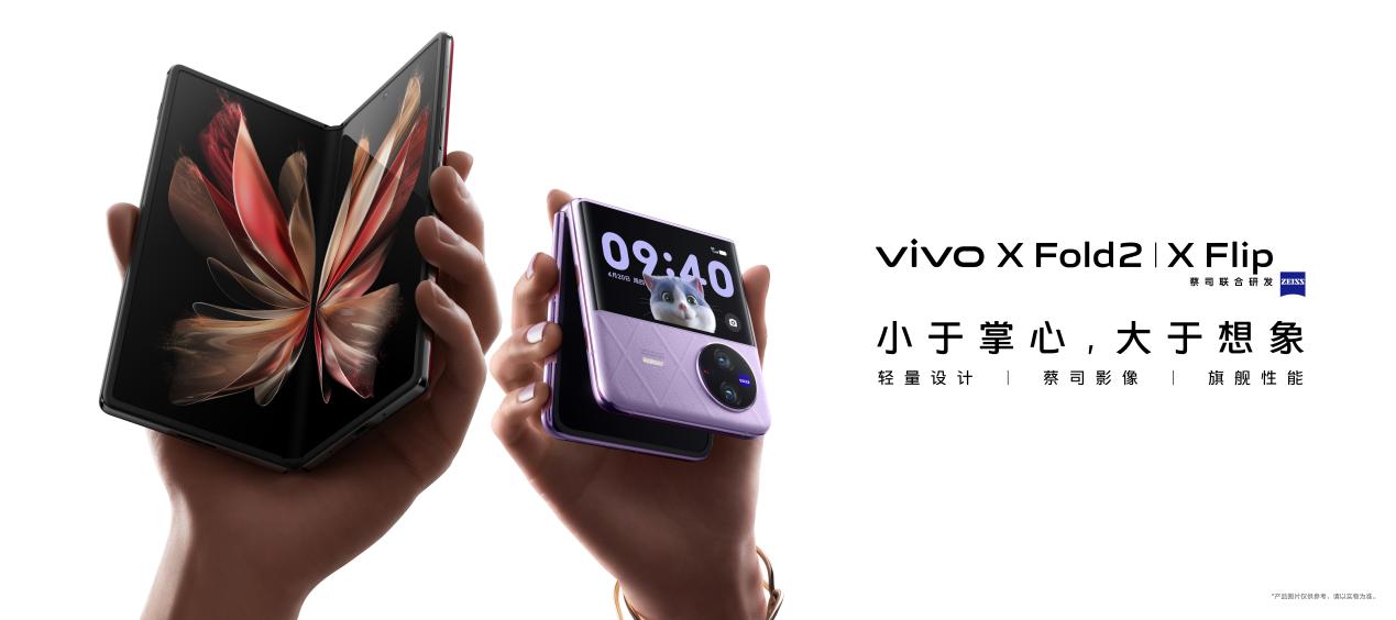 618大满贯，vivoX Flip和X Fold2斩获多渠道销量冠军