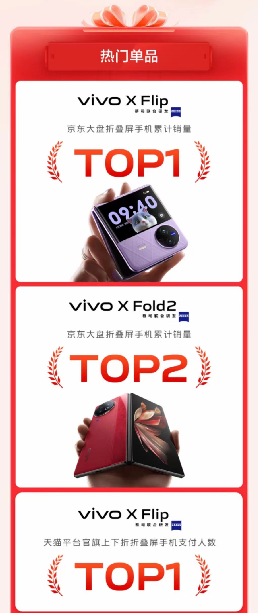 618大满贯，vivoX Flip和X Fold2斩获多渠道销量冠军