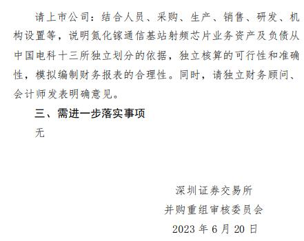 中瓷电子收购并配套募资获通过 中信证券中航证券建功