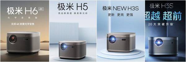 当贝X3 Air对比极米NEW H3S哪个好？真实测评对比