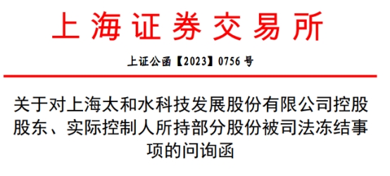 >破发股太和水业绩股价双降激化股东矛盾? 上市即巅峰