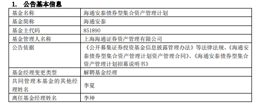 李坤离任海通安泰债券