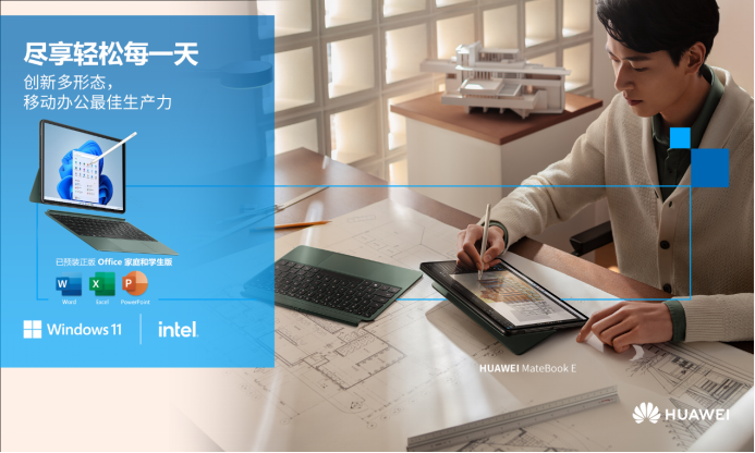 >打工人的天选“伙伴”——华为 MateBook E 系列二合一笔记本,轻松出行,让移动办公不再是噩梦