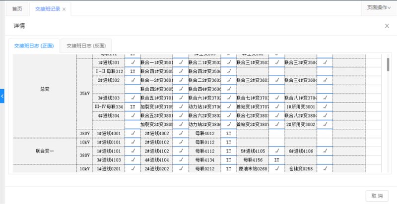 SpreadJS应用案例：大庆金桥—炼化智慧设备管理平台