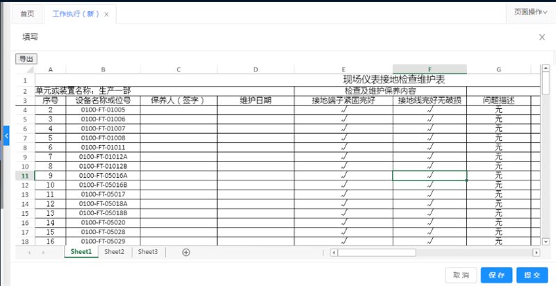 SpreadJS应用案例：大庆金桥—炼化智慧设备管理平台