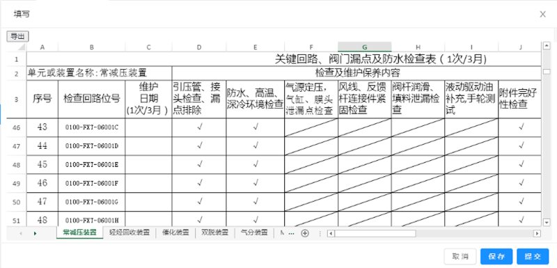 SpreadJS应用案例：大庆金桥—炼化智慧设备管理平台