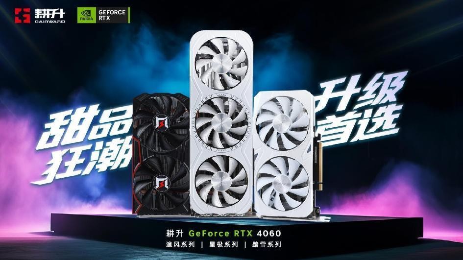 >1080P升级首选！耕升 GeForce RTX 4060 追风+DLSS 3助力玩家游玩光追高帧体验！