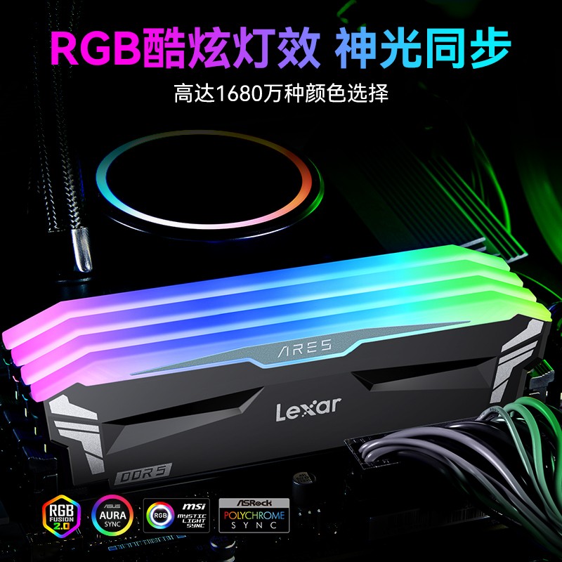 新一代DDR5超频性能，Lexar雷克沙ARES RGB DDR5新品上市