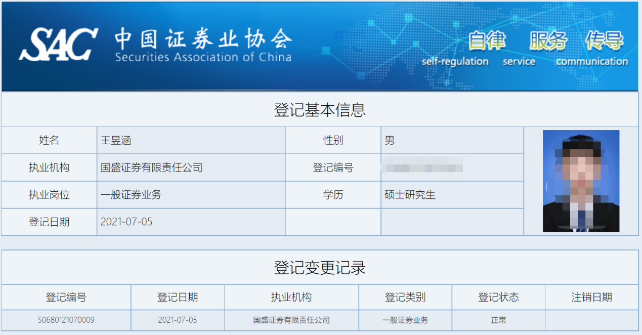 国盛证券与4责任人收3张警示函 研报存2宗问题