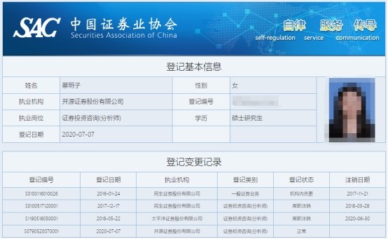 开源证券3分析师收警示函 研报存引用数据错误等问题