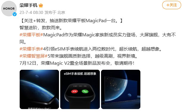 >挑战iPad Pro！荣耀首款旗舰平板MagicPad将于7月12日正式发布