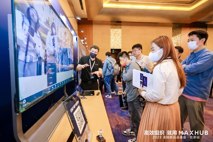 2023 MAXHUB 全国新品品鉴会圆满落幕，赋能企业数字化升级！