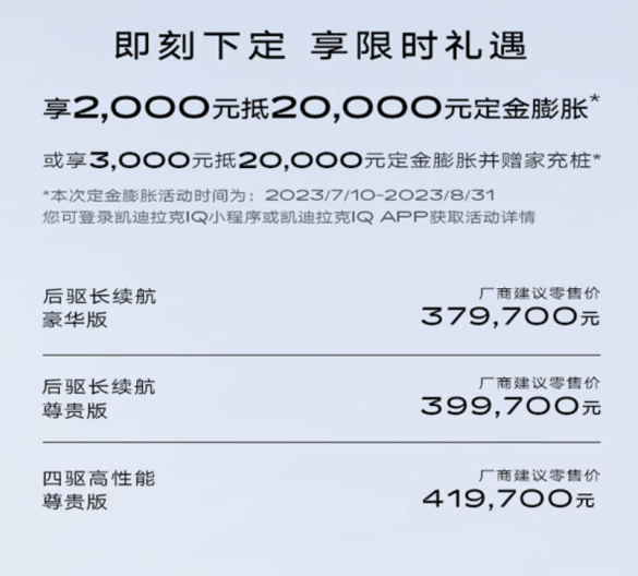 LYRIQ锐歌价格大降6万元！上汽通用凯迪拉克推出多项优惠政策