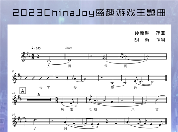 主创团队亲自发布 盛趣游戏2023ChinaJoy四大原创元素就位