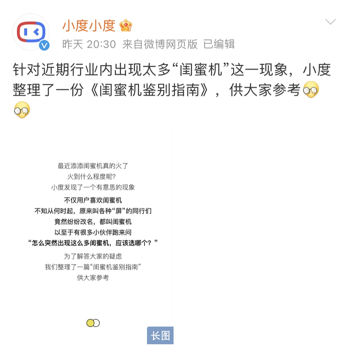 >小度发布闺蜜机鉴别指南，暗讽行业“学徒”多