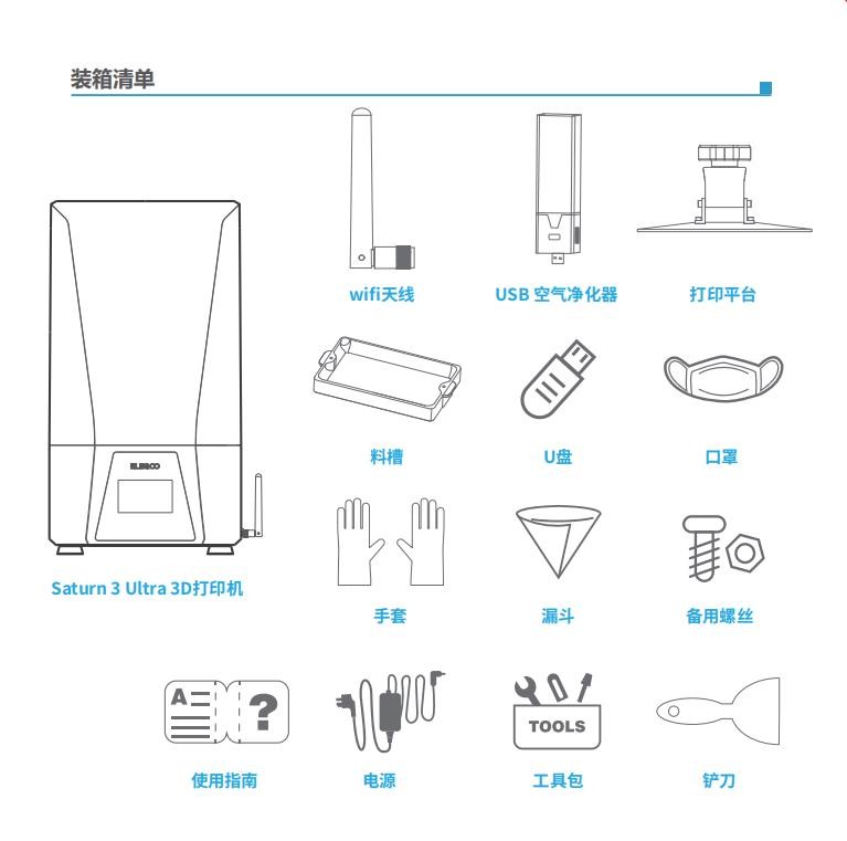 让你快速爱上3D打印！ELEGOO爱乐酷Saturn 3 Ultra评测