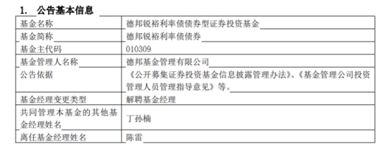 >陈雷离任德邦锐裕利率债债券