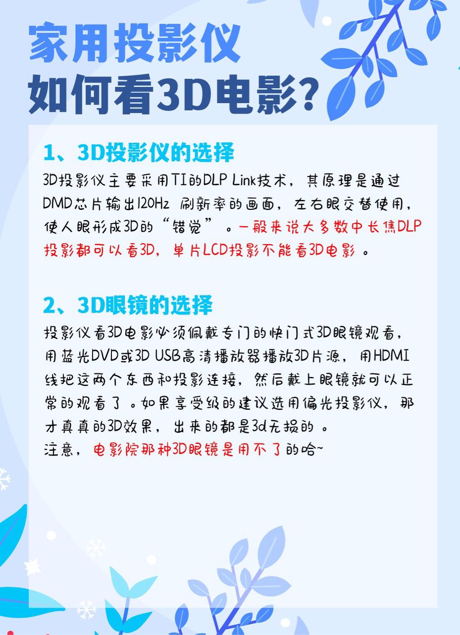 冷门但超实用的家用投影仪知识点，不懂这些小心踩坑！