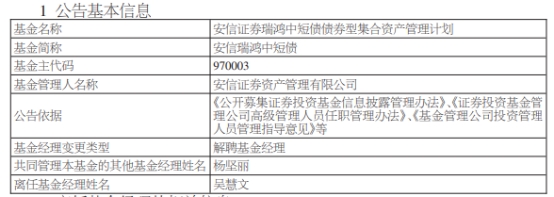 >安信证券资管吴慧文离任3只债基