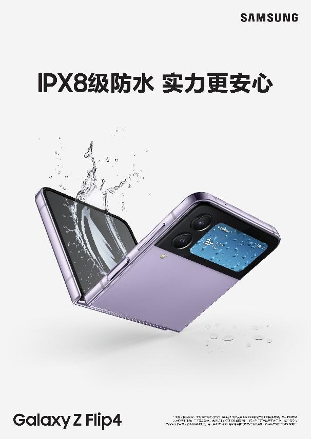 轻便设计+个性功能 三星Galaxy Z Flip4助你乐享夏日生活