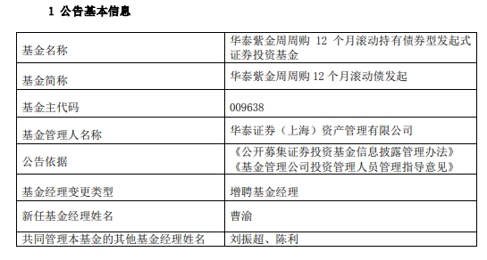 >华泰证券资管2只基金增聘基金经理曹渝