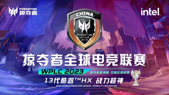 WPLC 2023的风好大！掠夺者全球电竞联赛即将登陆BilibiliWorld！