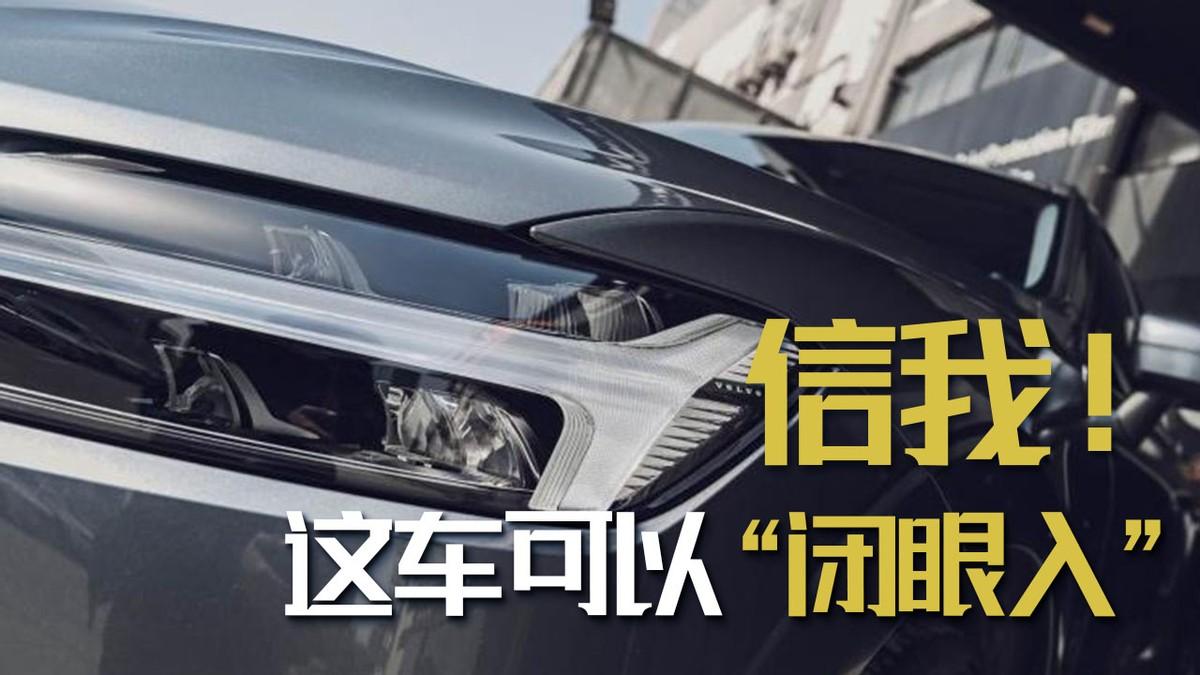 沃尔沃 XC60：豪华品味与性价比的完美平衡