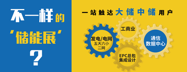 新局面 新市场 新赛道 诚邀参加上海国际储能技术应用展览会 共创储能新时代