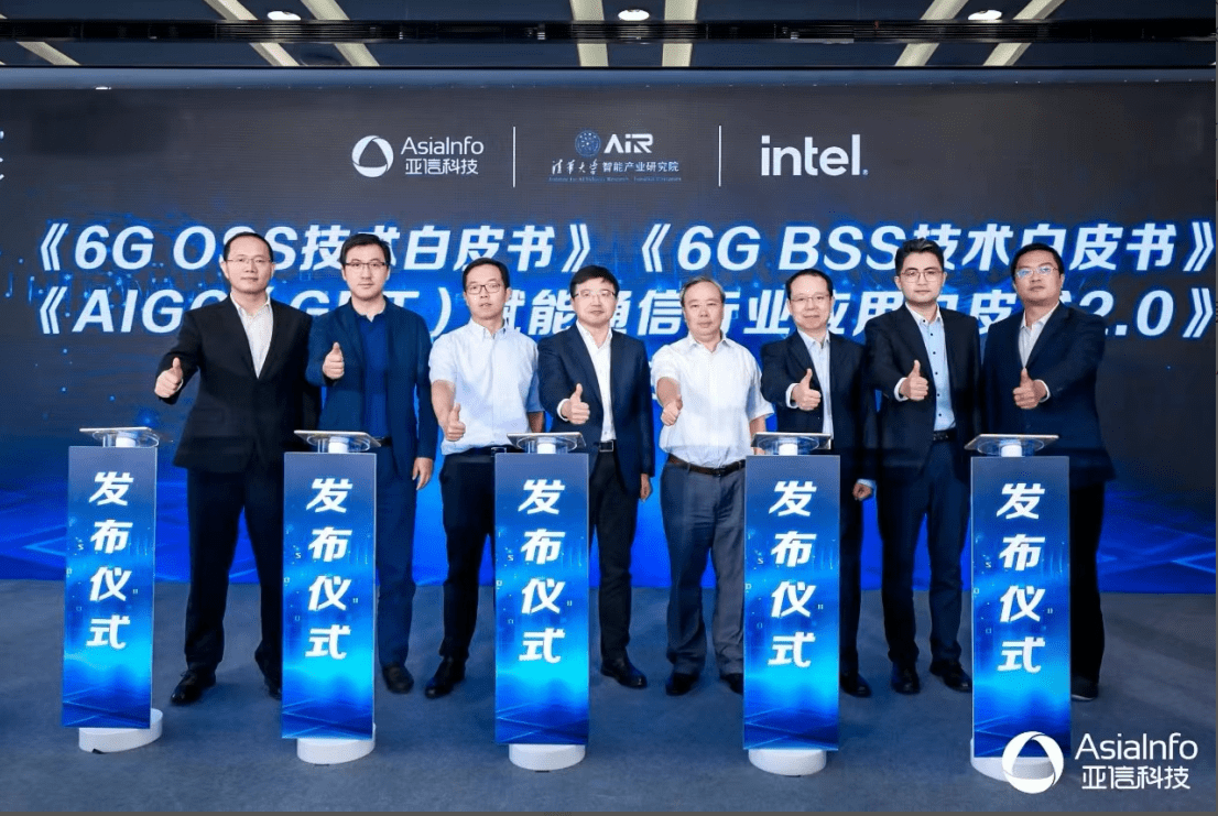 >亚信科技携手通信运营商、清华AIR、Intel发布全球首部6G OSS/BSS技术白皮书