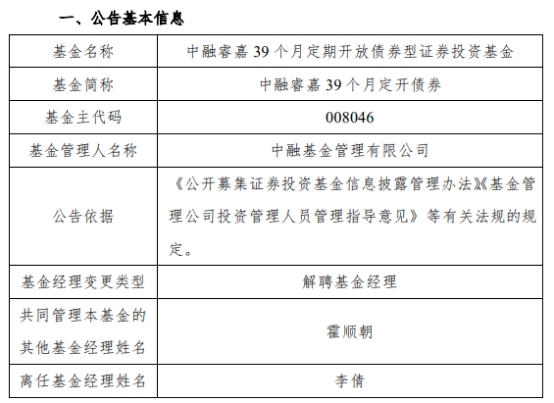 中融基金李倩离任2只债基