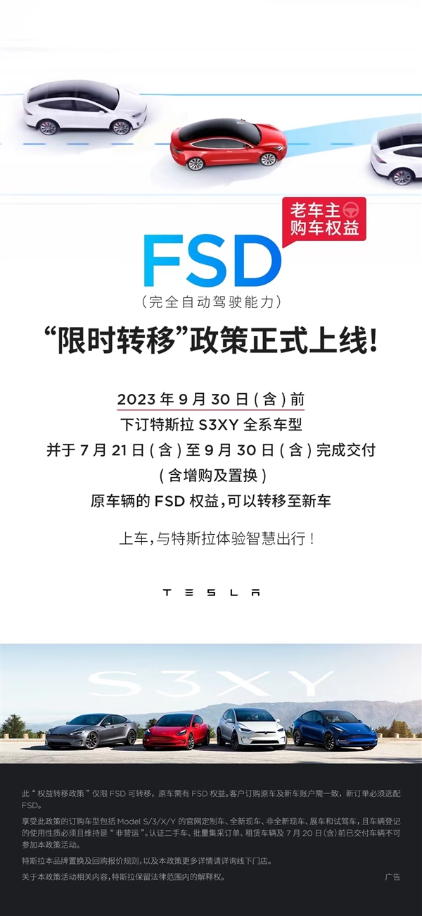 特斯拉全自动驾驶软件FSD首次允许转移，车主可省钱又省心！