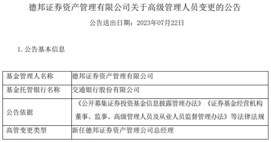 >徐盼盼任德邦证券资管总经理