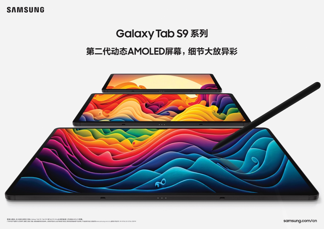 耐用更超能 三星Galaxy Tab S9系列不愧是大屏平板标杆