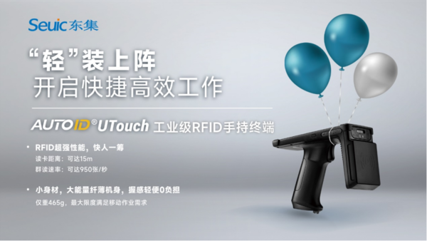 东集AUTOID UTouch RFID手持终端在电力巡检中的应用