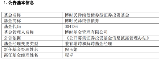 博时民泽纯债债券增聘基金经理倪玉娟 程卓离任