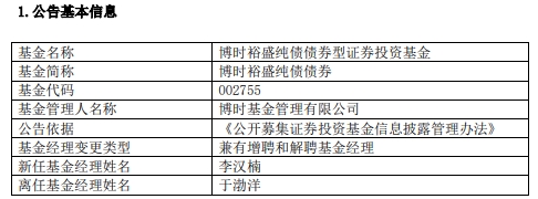 博时基金4只债基增聘基金经理李汉楠 于渤洋离任