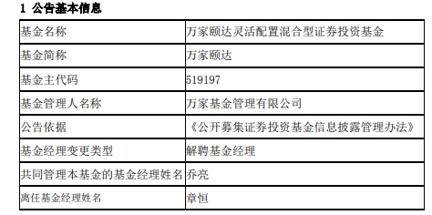 章恒离任万家颐达灵活配置混合